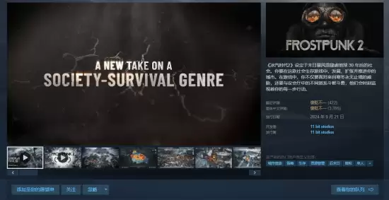 冰汽时代2史低89.4元:议会博弈与极寒生存的选择