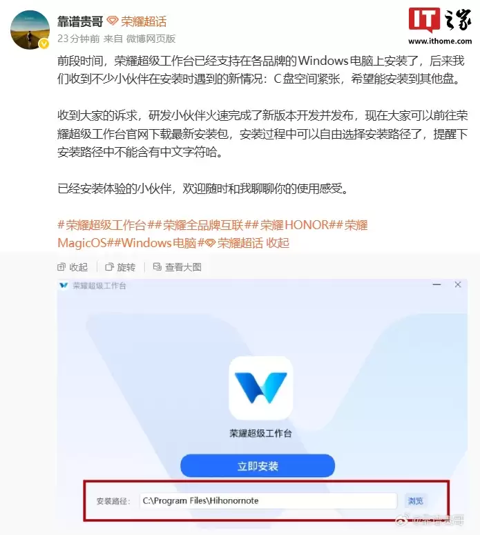 荣耀超级工作站新版本发布,支持自由选择安装路径