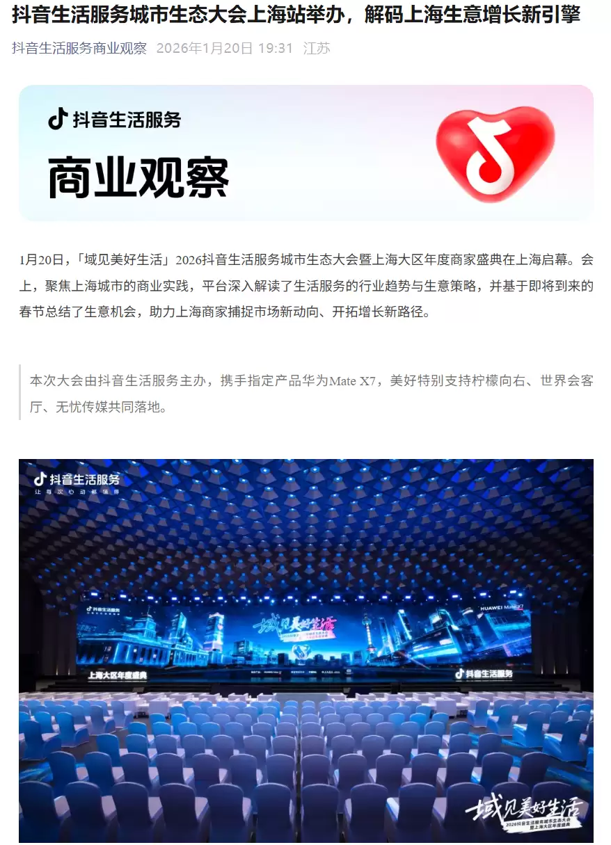 抖音电商被曝开发团购业务探索产品“抖省省”，官方否认