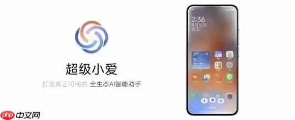 小米超级小爱近期重点新功能汇总：支持随心修图、AI文生图、圈屏搜题