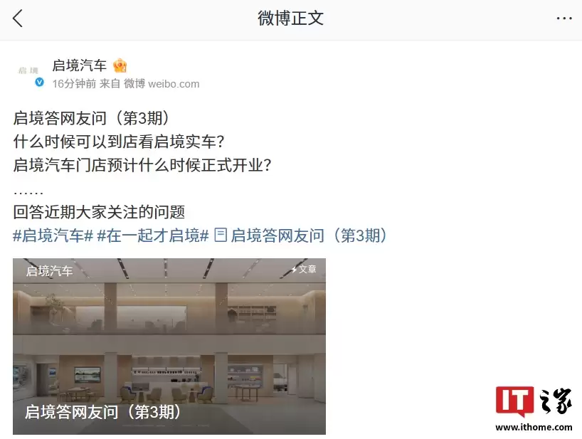 华为乾崑|启境汽车门店官宣加速建设:预计于4月底试营业,5月初陆续开业