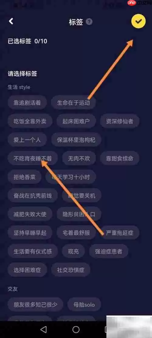 星偶个人标签设置教程