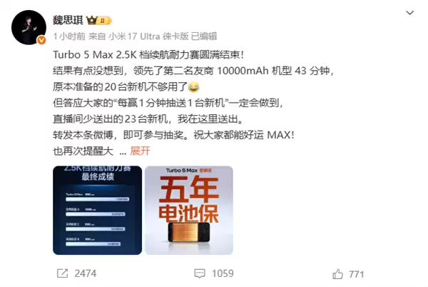 REDMI Turbo 5 Max超过友商43分钟 要送43台手机 魏思琪:对不起我败家了