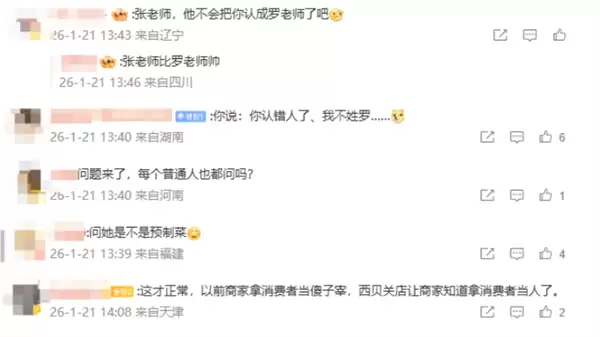 张雪峰:在连锁餐厅被服务员问建议 应该怕我发微博