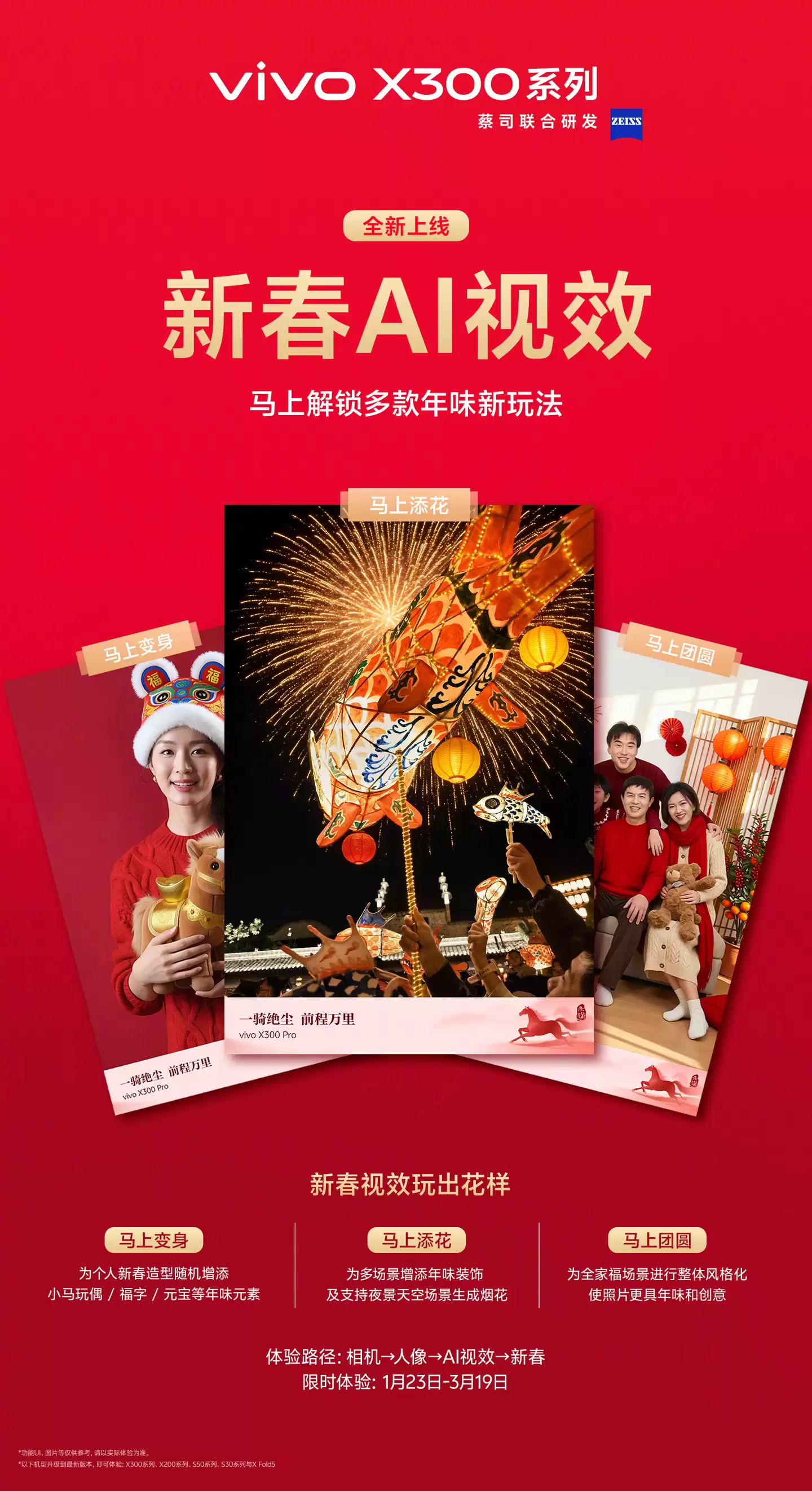 vivo 全新春节限定水印亮相：六大风格，可搭配新春 AI 视觉效果使用