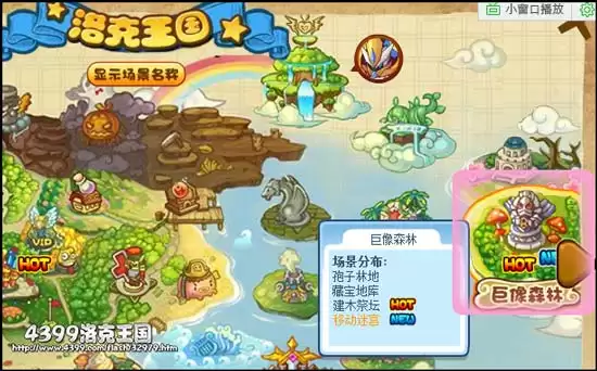 洛克王国移动迷宫在哪