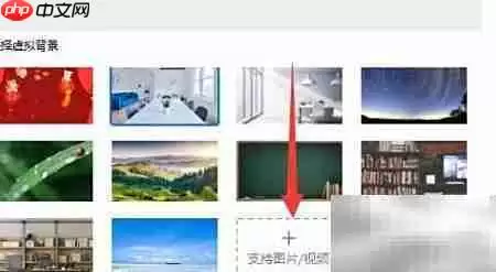 腾讯会议虚拟背景视频设置