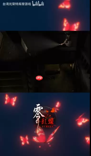 《零红蝶：重制版》新视频 女鬼从天而降