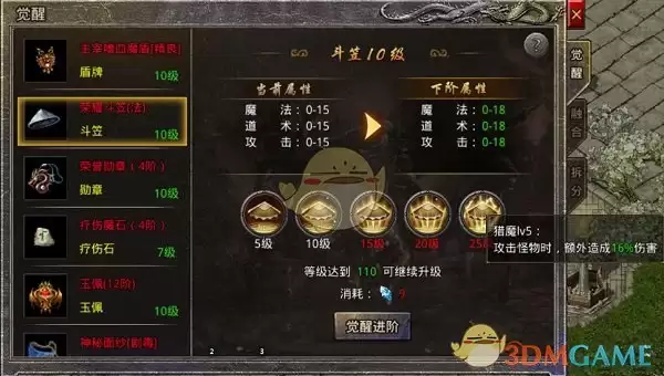 《盛大原始传奇》装备觉醒攻略