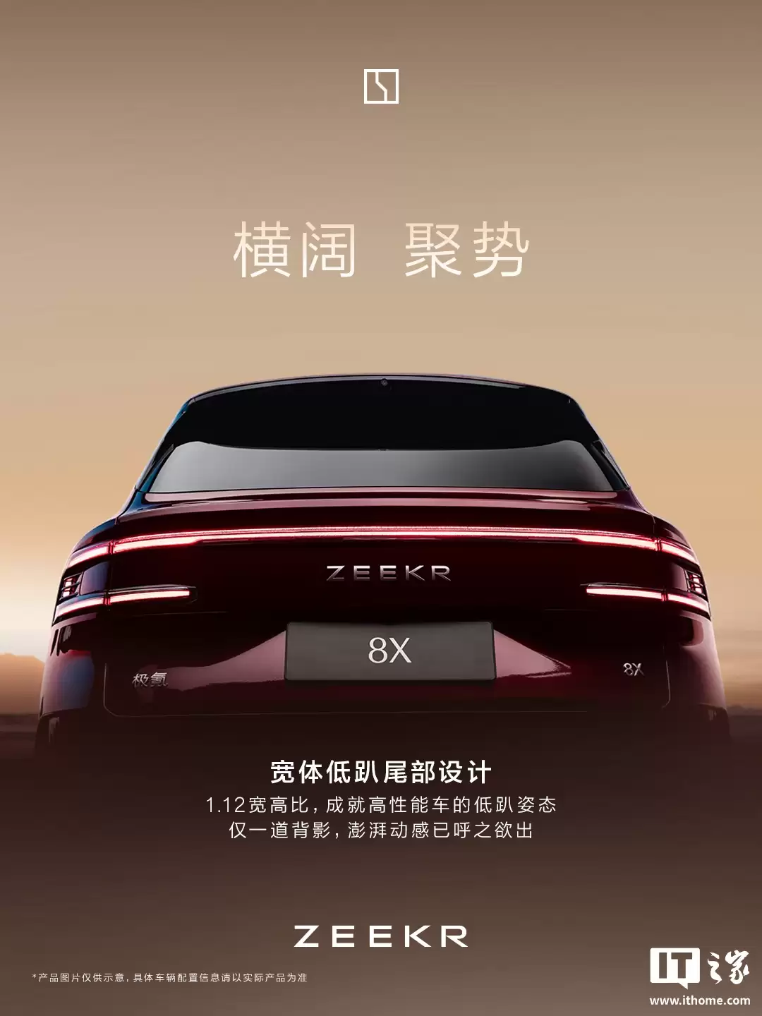 极氪 8X 汽车外观设计官方解读：一体式直瀑格栅、宽体低趴尾部设计