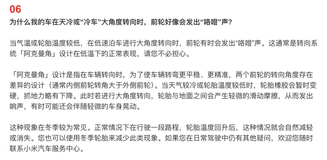 小米汽车回应低温转向异响：属阿克曼角设计正常现象
