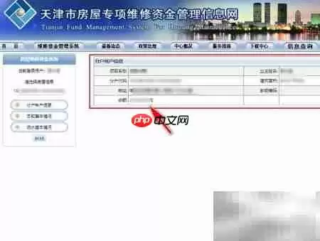 天津房屋维修资金查询指南