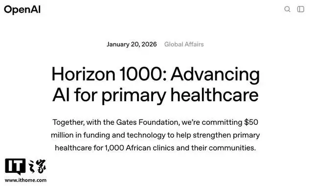 OpenAI与盖茨基金会将向非洲投资5000万美元，利用AI改善医疗体系