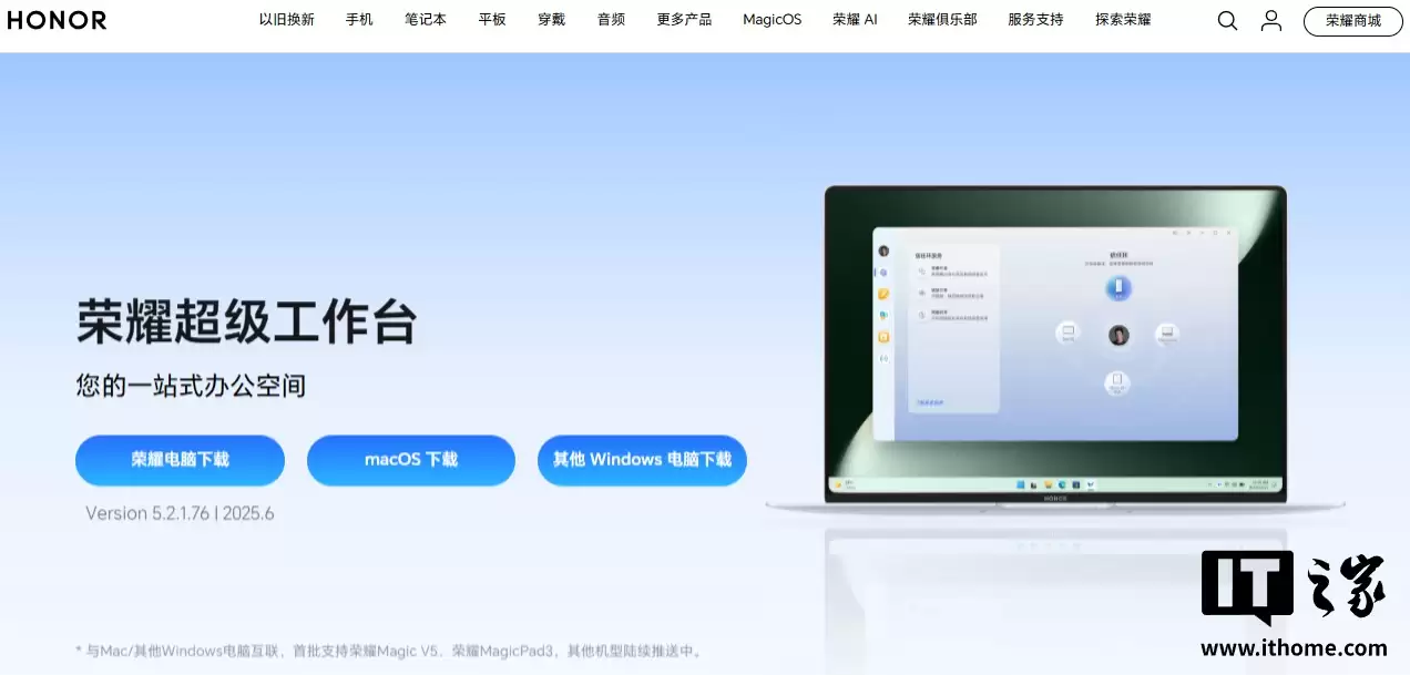 荣耀超级工作站新版本发布,支持自由选择安装路径