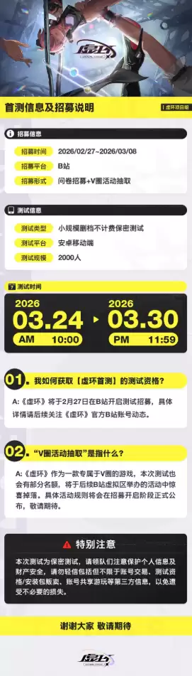 腾讯虚环首测延期至2026年3月24日，官方致歉并公布调整详情