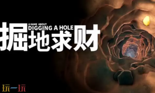 掘地求财官方最新修改器 掘地求财风灵月影修改器2026