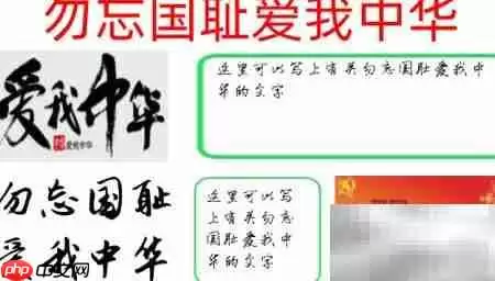 勿忘国耻，振兴中华