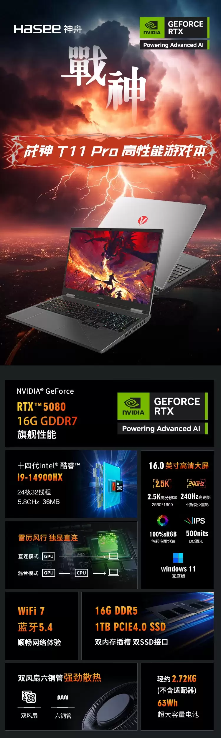 神舟战神T10 Pro/T11 Pro新品发布：最高i9-14900HX + RTX 5080，10499/13999元