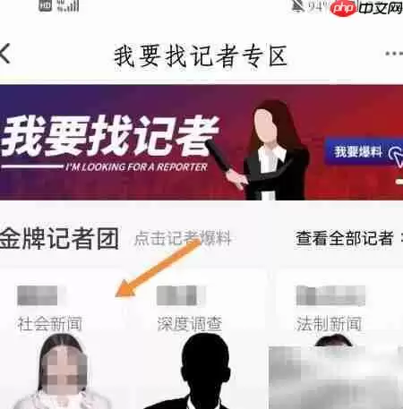 如何联系记者寻求帮助