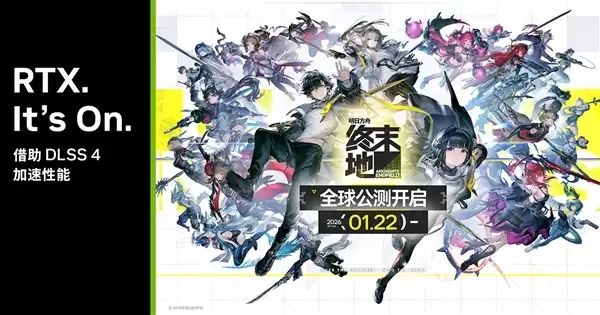 NVIDIA：《明日方舟：终末地》借助DLSS 4性能三倍提升！