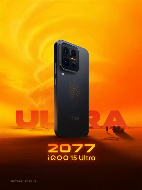 首款性能Ultra旗舰!产品经理详解iQOO 15 Ultra外观