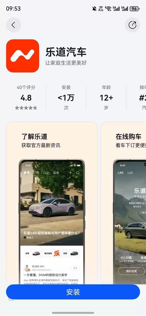 盼了一年多!乐道汽车鸿蒙版APP终于上线了