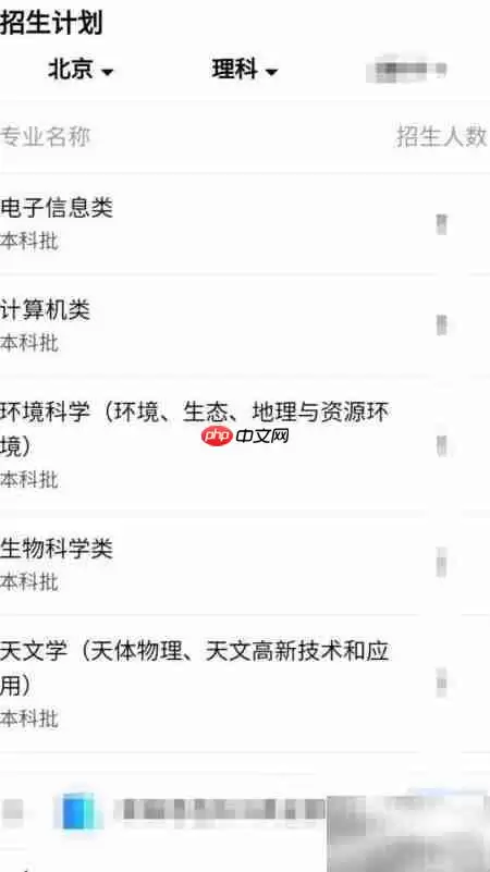 查询院校招生信息指南