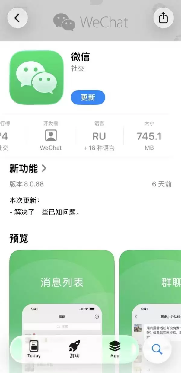 微信十五年：从457KB到745MB的蜕变