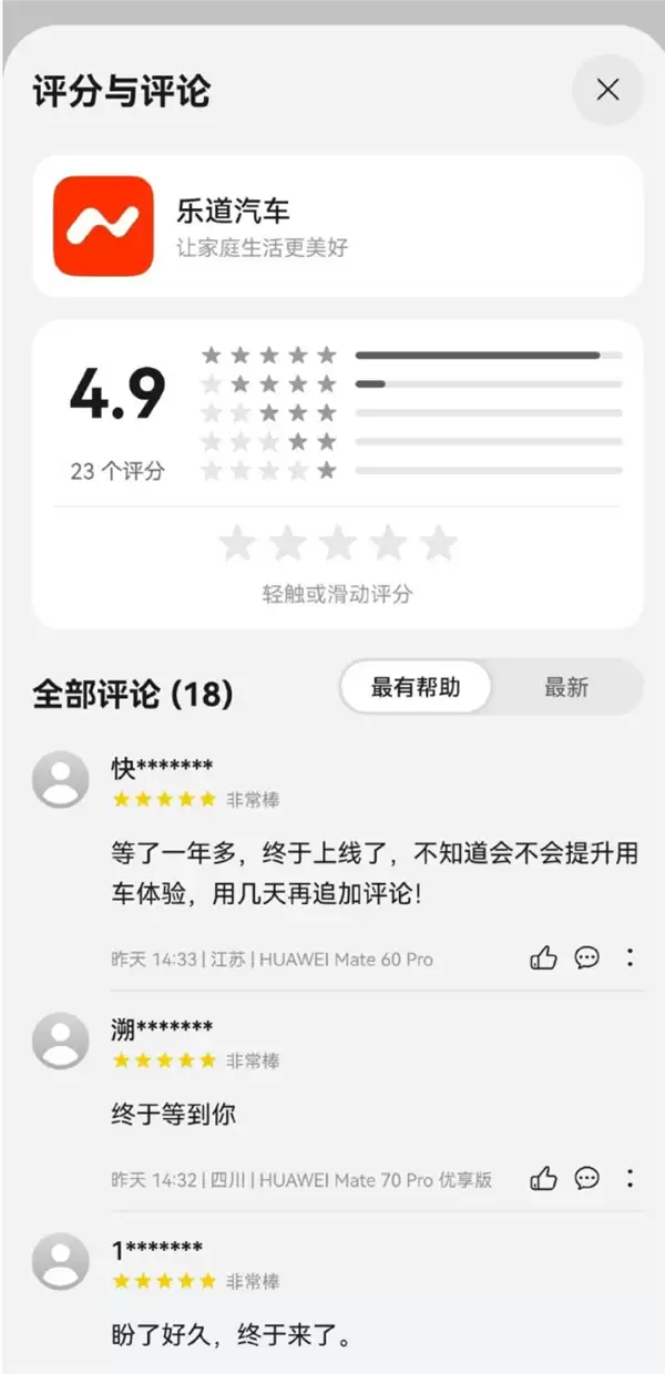 盼了一年多!乐道汽车鸿蒙版APP终于上线了