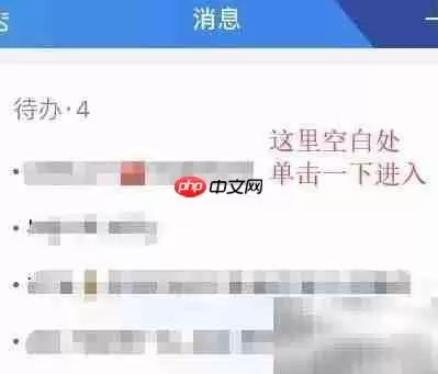 手机TIM待办事项记录方法