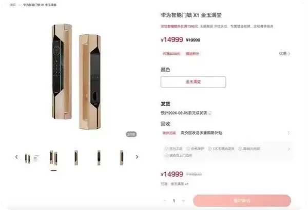华为上线14999元智能门锁 经销商:门锁利润不高 能把高净值客户圈进来就好