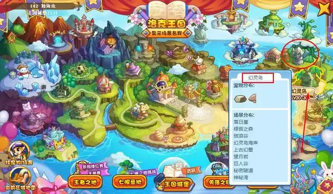 洛克王国幻灵岛在哪怎么去