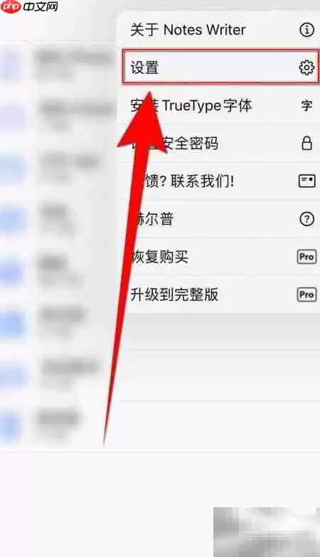 Notes Writer自动备份设置方法