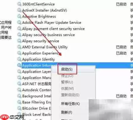 启动Application Information服务方法