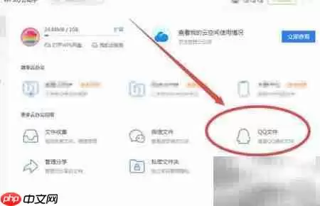 WPS查QQ文件方法