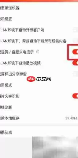 京东开启配送员来电提示方法