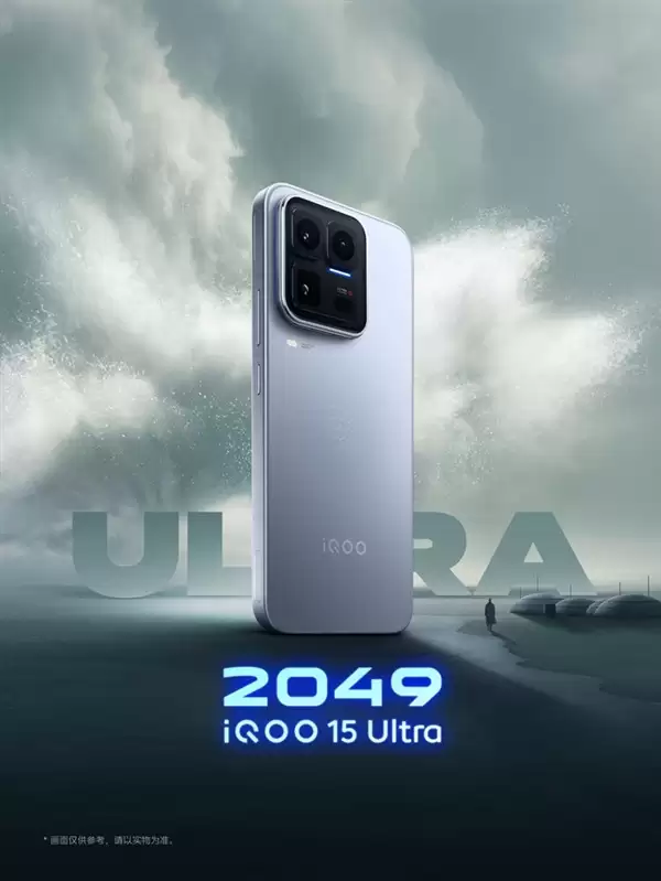 2026年首款性能Ultra!iQOO 15 Ultra前瞻:性能激进