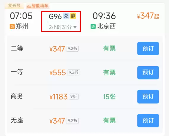 春运购票新标识上线:雪铺静宠兑服务一目了然