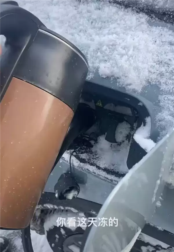 新能源充电口被冻上 女子竟浇开水解冻！车企回应：不建议