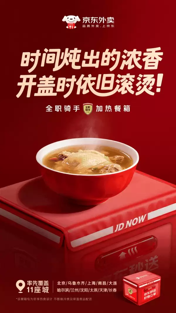 京东外卖加热餐箱覆盖11城:升温20℃!全职骑手免费配