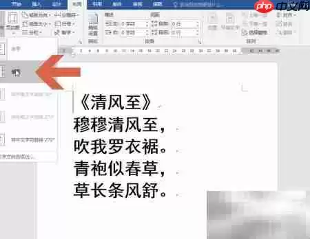 Word2016文字竖排古文样式