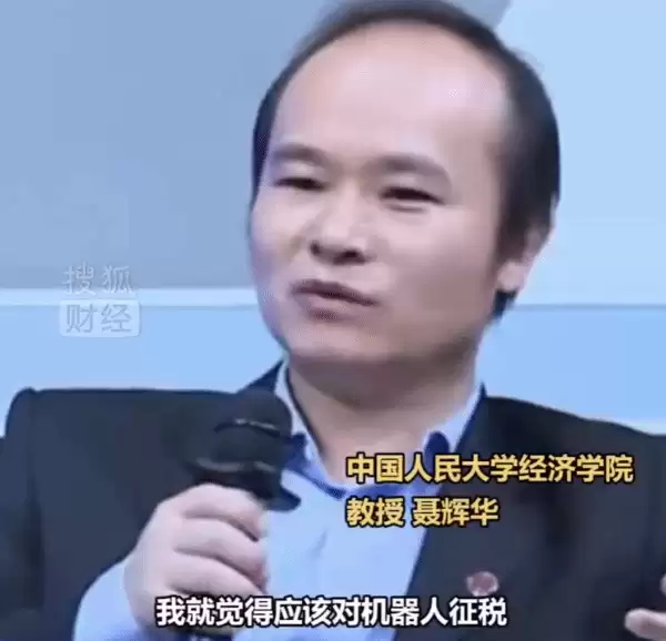 聶輝華呼籲開徵機器人稅以促公平