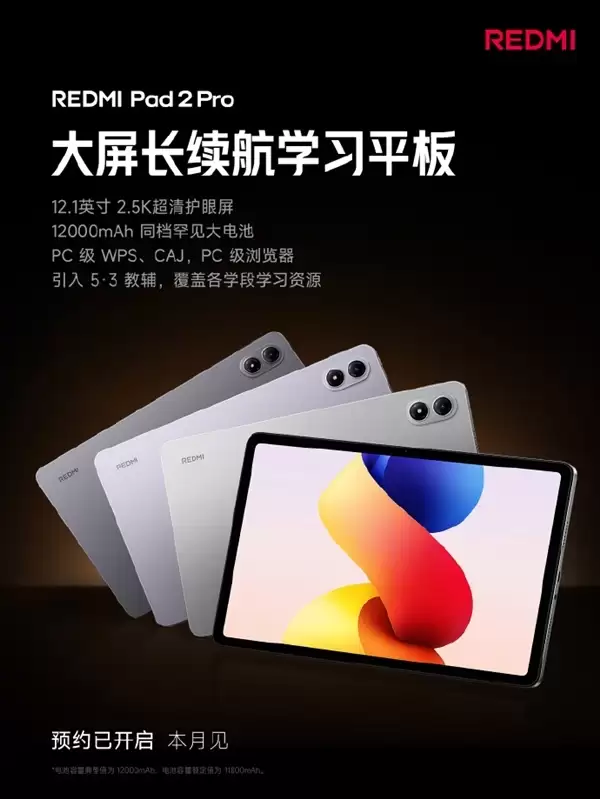 REDMI Pad 2 Pro哈利·波特版官宣:超深度定制!自带霍格沃茨收纳包