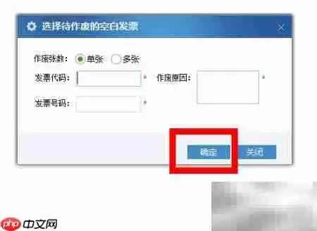 通用机打发票作废方法