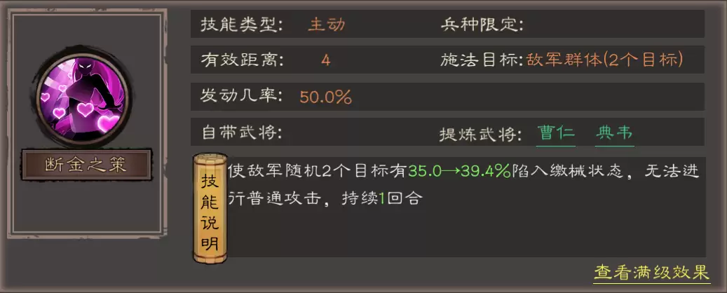 《三国乱世霸王》典韦养成玩法