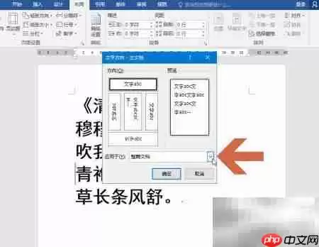 Word2016文字竖排古文样式