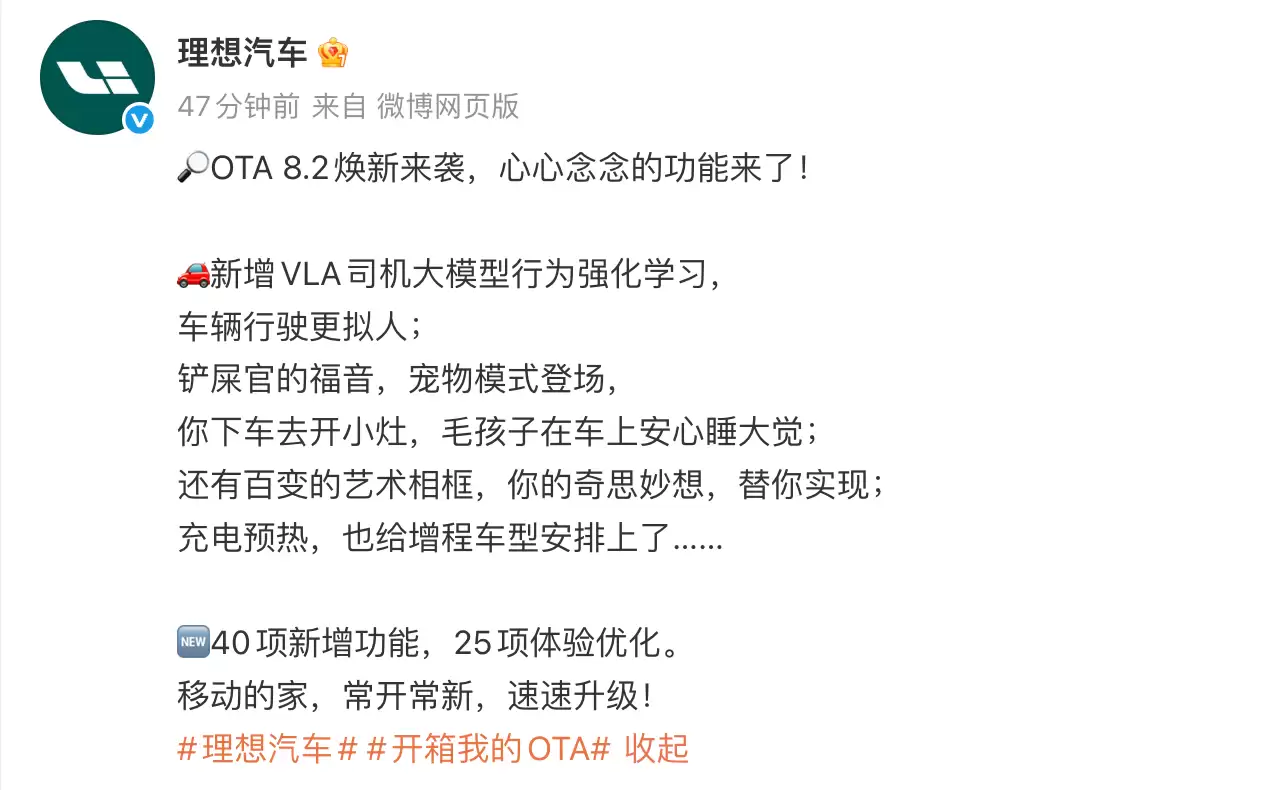 理想汽车OTA 8.2推送：新增VLA司驾大模型行为强化学习能力