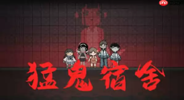 猛鬼宿舍被围堵时怎样紧急突围_猛鬼宿舍紧急突围操作要领【脱险】