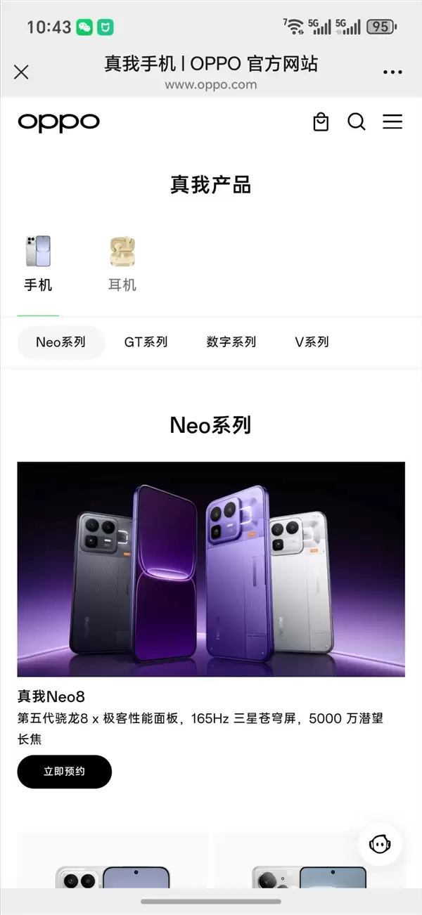 真我回归OPPO后的首款新机来了!真我Neo8上架OPPO官网