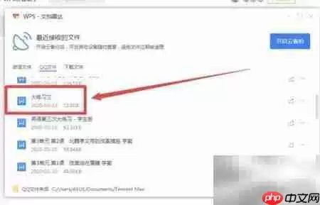 WPS查QQ文件方法